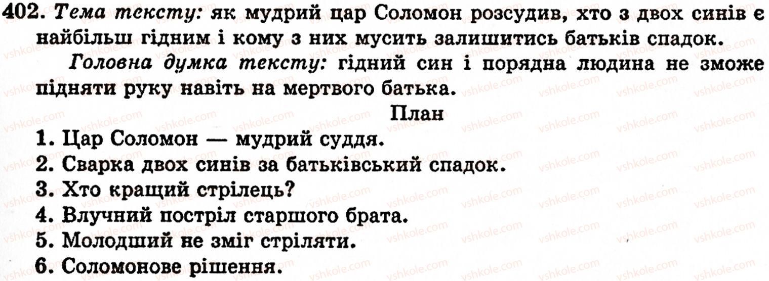 фото задание 402 - § 28. подвоєні літери - фонетика. орфоепія. графіка. орфографія