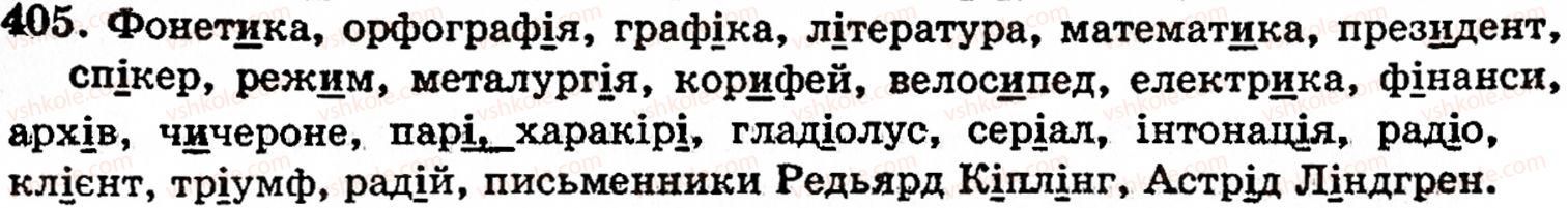фото задание 405 - § 29. написання слів іншомовного походження - фонетика. орфоепія. графіка. орфографія