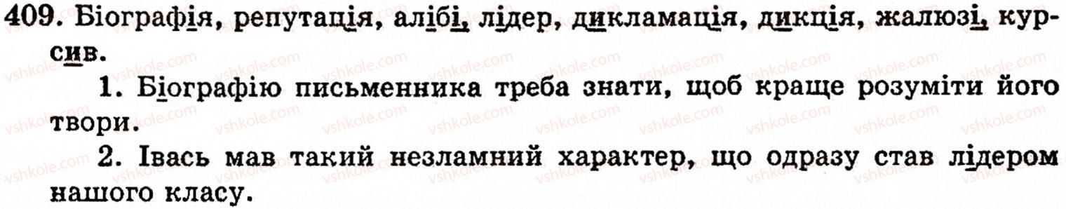 фото задание 409 - § 29. написання слів іншомовного походження - фонетика. орфоепія. графіка. орфографія