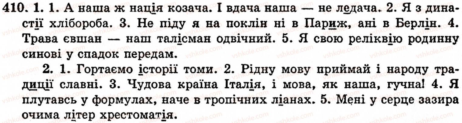 фото задание 410 - § 29. написання слів іншомовного походження - фонетика. орфоепія. графіка. орфографія