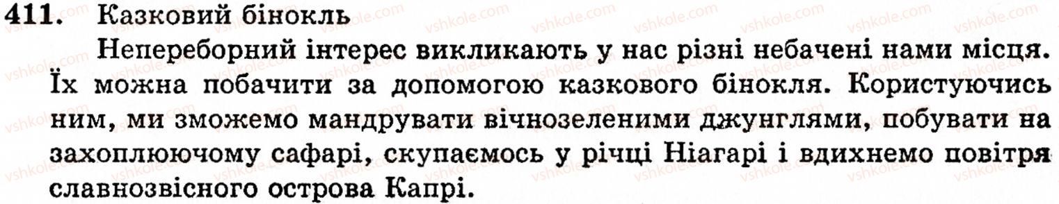 фото задание 411 - § 29. написання слів іншомовного походження - фонетика. орфоепія. графіка. орфографія