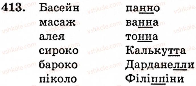 фото задание 413 - § 29. написання слів іншомовного походження - фонетика. орфоепія. графіка. орфографія