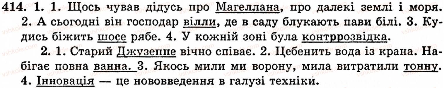 фото задание 414 - § 29. написання слів іншомовного походження - фонетика. орфоепія. графіка. орфографія