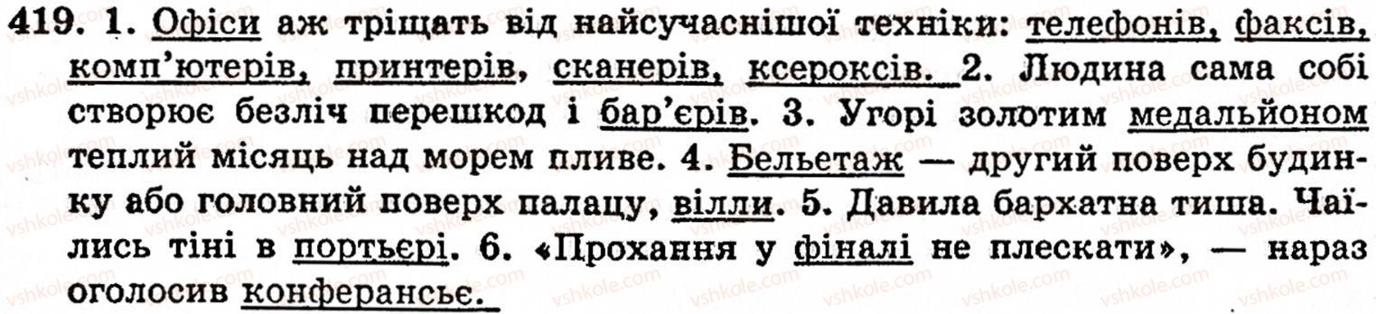 фото задание 419 - § 29. написання слів іншомовного походження - фонетика. орфоепія. графіка. орфографія