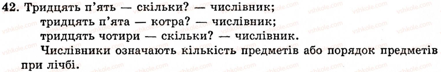 фото задание 42 - § 1. частини мови. основні способи їхнього розпізнавання - повторення вивченого в початкових класах