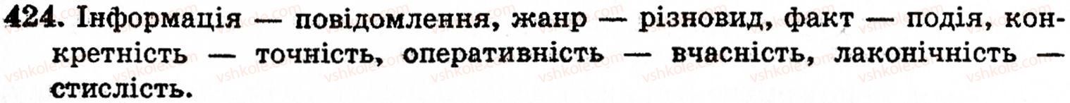 фото задание 424 - § 29. написання слів іншомовного походження - фонетика. орфоепія. графіка. орфографія