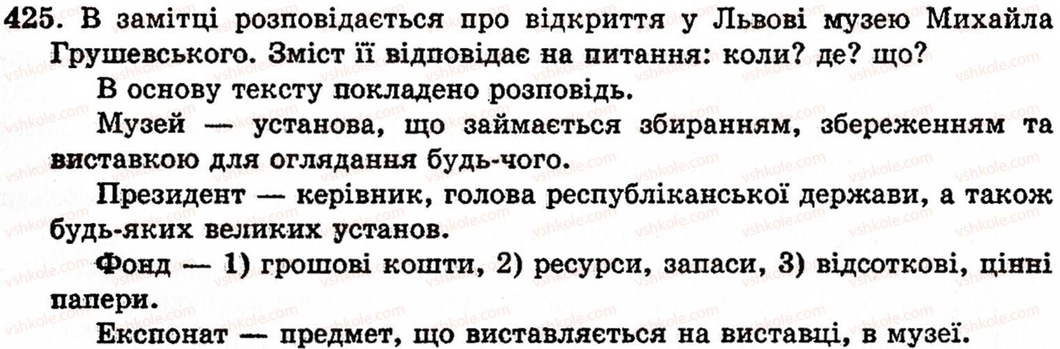 фото задание 425 - § 29. написання слів іншомовного походження - фонетика. орфоепія. графіка. орфографія