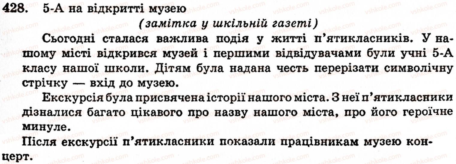 фото задание 428 - § 29. написання слів іншомовного походження - фонетика. орфоепія. графіка. орфографія