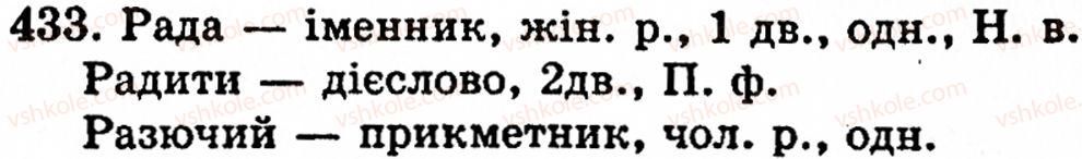 фото задание 433 - § 30. лексичне значення слова. однозначні й багатозначні слова. пряме й переносне значення слова - лексикологія