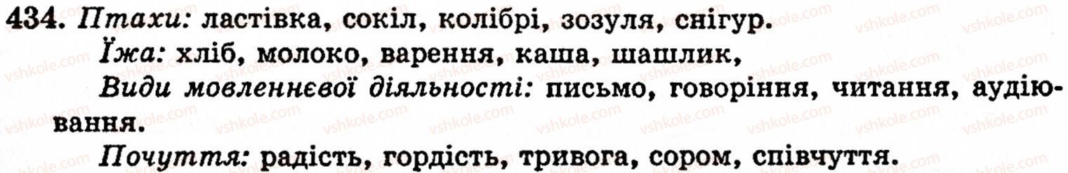фото задание 434 - § 30. лексичне значення слова. однозначні й багатозначні слова. пряме й переносне значення слова - лексикологія