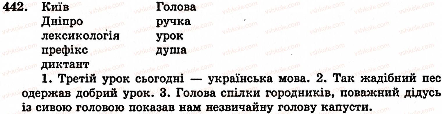 фото задание 442 - § 30. лексичне значення слова. однозначні й багатозначні слова. пряме й переносне значення слова - лексикологія