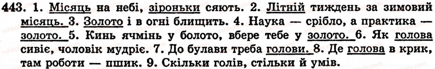 фото задание 443 - § 30. лексичне значення слова. однозначні й багатозначні слова. пряме й переносне значення слова - лексикологія