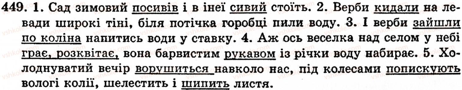 фото задание 449 - § 30. лексичне значення слова. однозначні й багатозначні слова. пряме й переносне значення слова - лексикологія