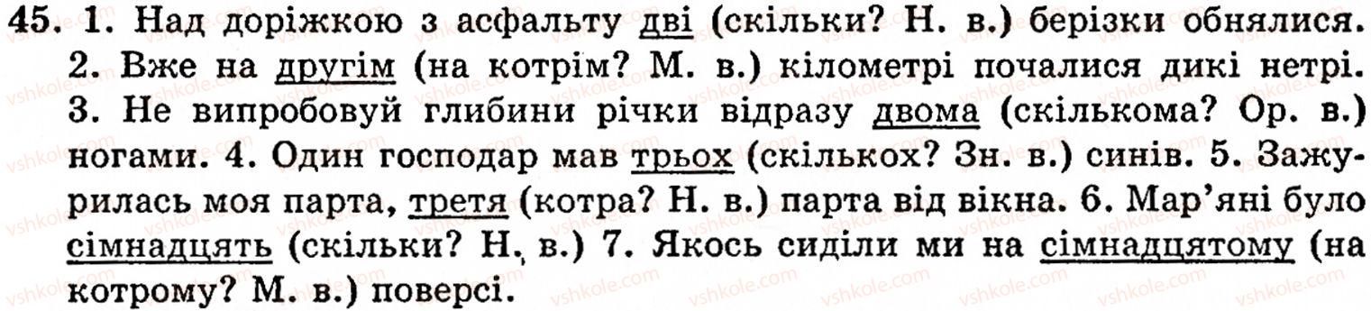 фото задание 45 - § 1. частини мови. основні способи їхнього розпізнавання - повторення вивченого в початкових класах