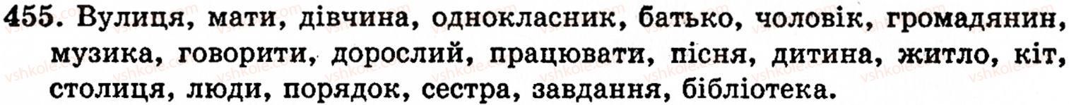 фото задание 455 - § 31. загальновживані і стилістично забарвлені слова - лексикологія
