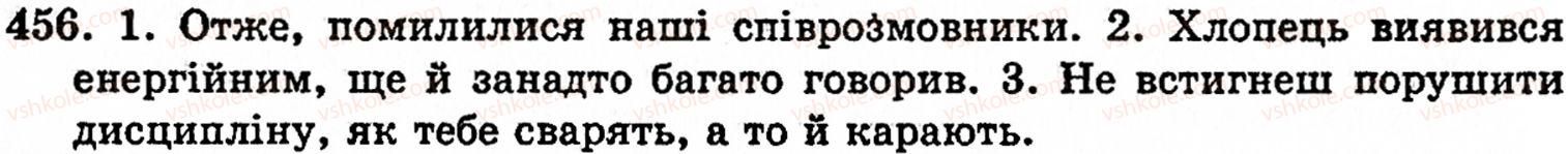 фото задание 456 - § 31. загальновживані і стилістично забарвлені слова - лексикологія