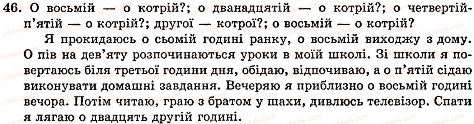 фото задание 46 - § 1. частини мови. основні способи їхнього розпізнавання - повторення вивченого в початкових класах
