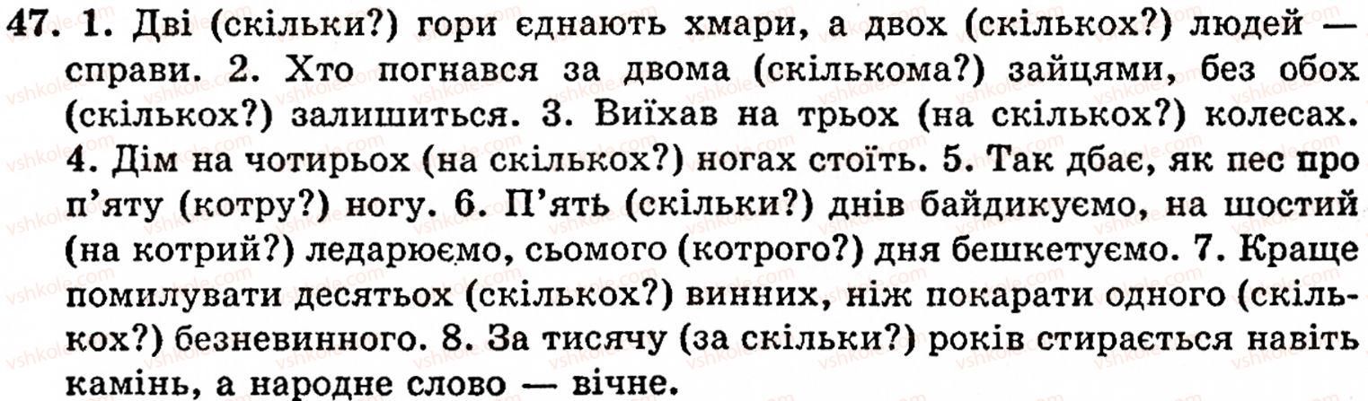 фото задание 47 - § 1. частини мови. основні способи їхнього розпізнавання - повторення вивченого в початкових класах