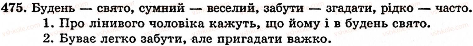 фото задание 475 - § 32. групи слів за значенням: синоніми, антоніми, омоніми - лексикологія