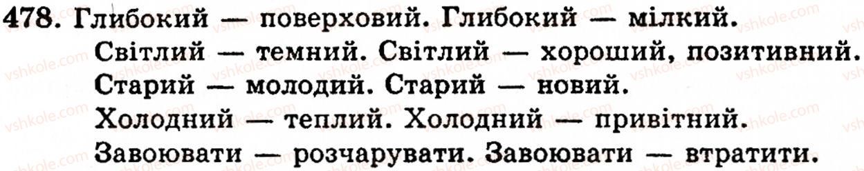 фото задание 478 - § 32. групи слів за значенням: синоніми, антоніми, омоніми - лексикологія