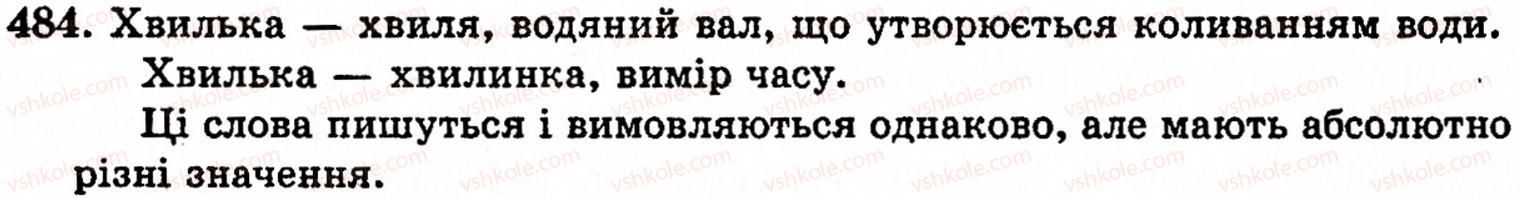 фото задание 484 - § 32. групи слів за значенням: синоніми, антоніми, омоніми - лексикологія