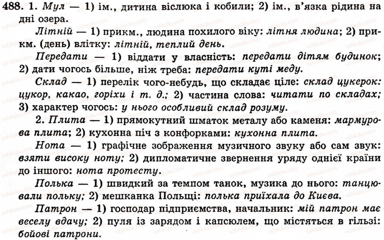фото задание 488 - § 32. групи слів за значенням: синоніми, антоніми, омоніми - лексикологія
