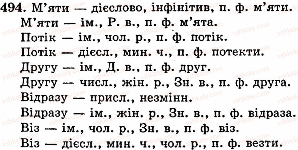 фото задание 494 - § 32. групи слів за значенням: синоніми, антоніми, омоніми - лексикологія
