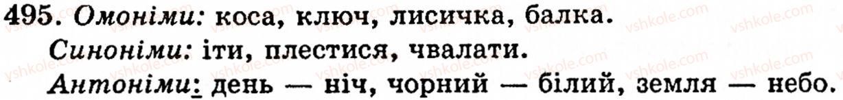 фото задание 495 - § 32. групи слів за значенням: синоніми, антоніми, омоніми - лексикологія