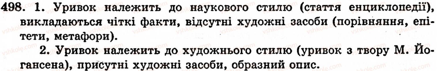 фото задание 498 - § 32. групи слів за значенням: синоніми, антоніми, омоніми - лексикологія