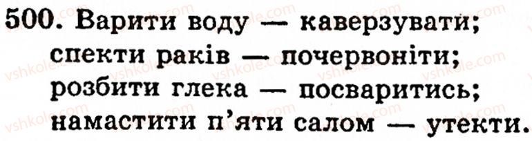 фото задание 500 - § 33. фразеологізм, його значення - фразеологія