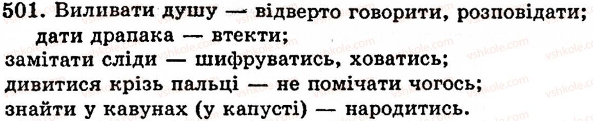 фото задание 501 - § 33. фразеологізм, його значення - фразеологія