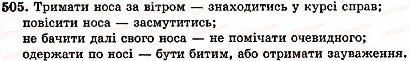фото задание 505 - § 33. фразеологізм, його значення - фразеологія