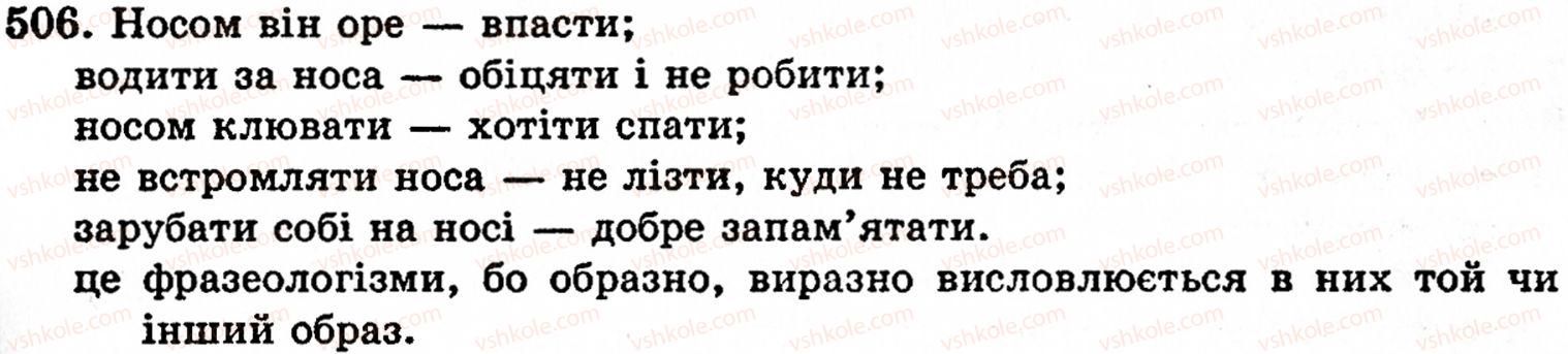 фото задание 506 - § 33. фразеологізм, його значення - фразеологія