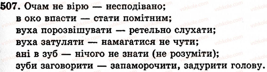 фото задание 507 - § 33. фразеологізм, його значення - фразеологія