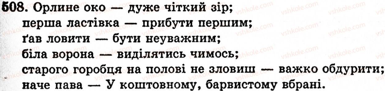фото задание 508 - § 33. фразеологізм, його значення - фразеологія
