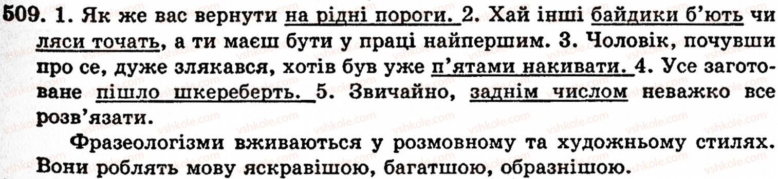 фото задание 509 - § 33. фразеологізм, його значення - фразеологія
