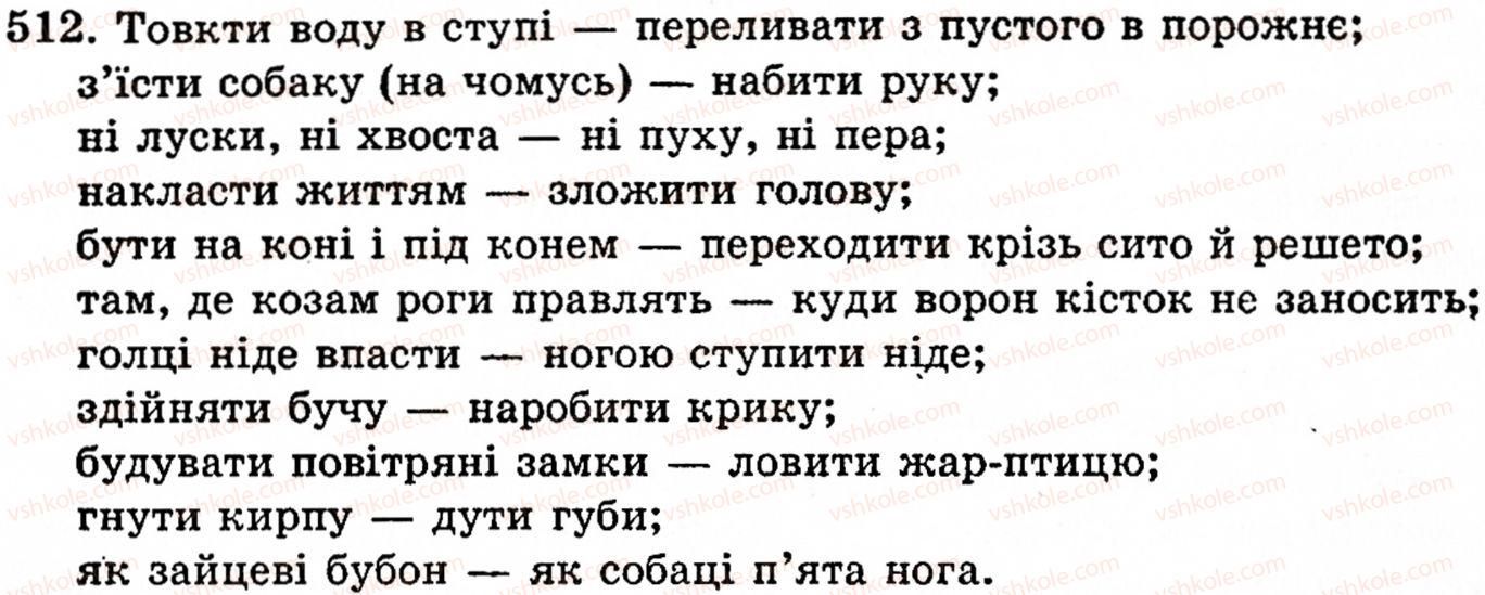 фото задание 512 - § 33. фразеологізм, його значення - фразеологія