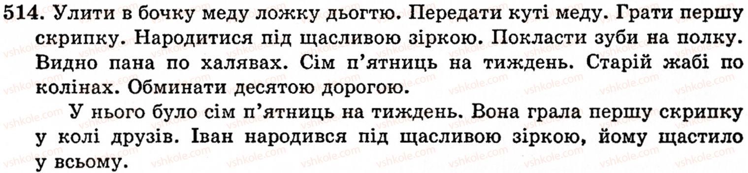 фото задание 514 - § 33. фразеологізм, його значення - фразеологія