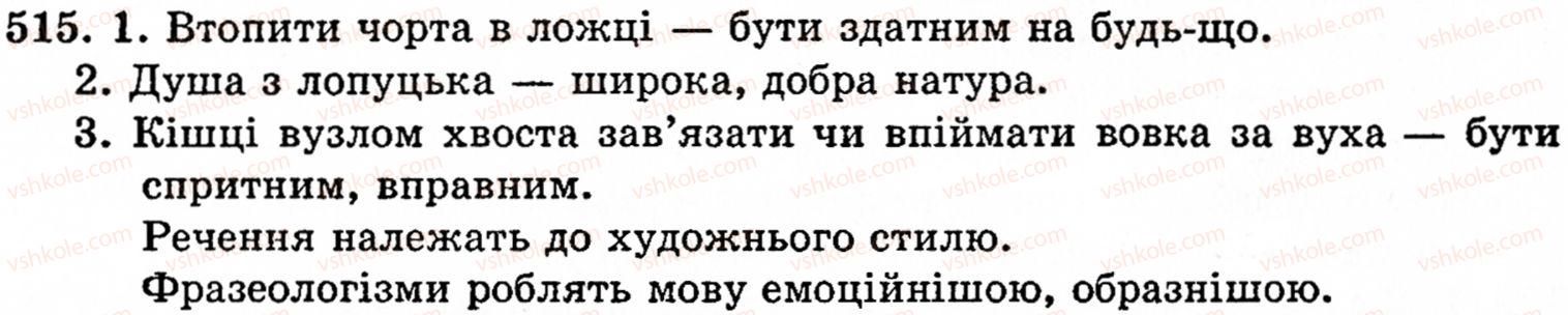фото задание 515 - § 33. фразеологізм, його значення - фразеологія
