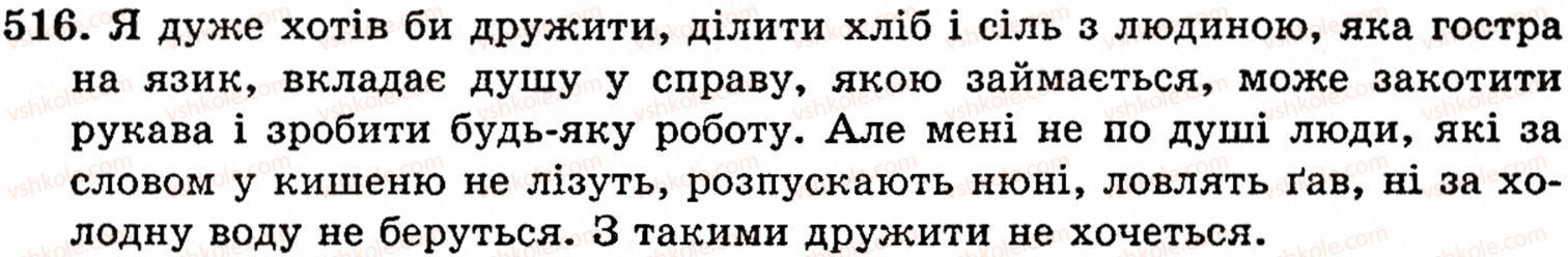 фото задание 516 - § 33. фразеологізм, його значення - фразеологія