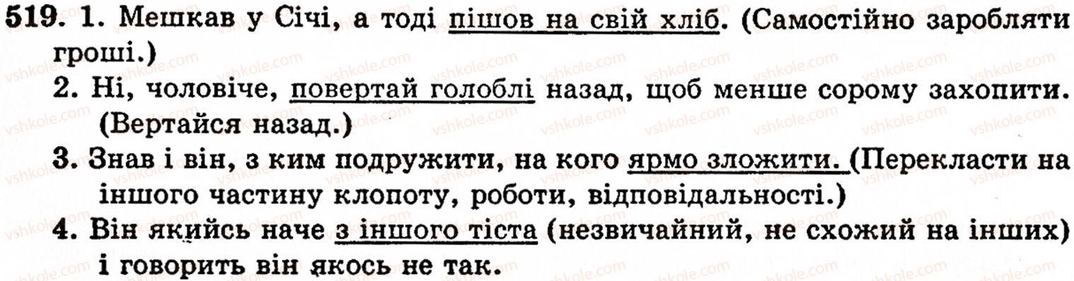 фото задание 519 - § 34. джерела українських фразеологізмів. прислів'я, приказки, крилаті вислови, афоризми - фразеологія