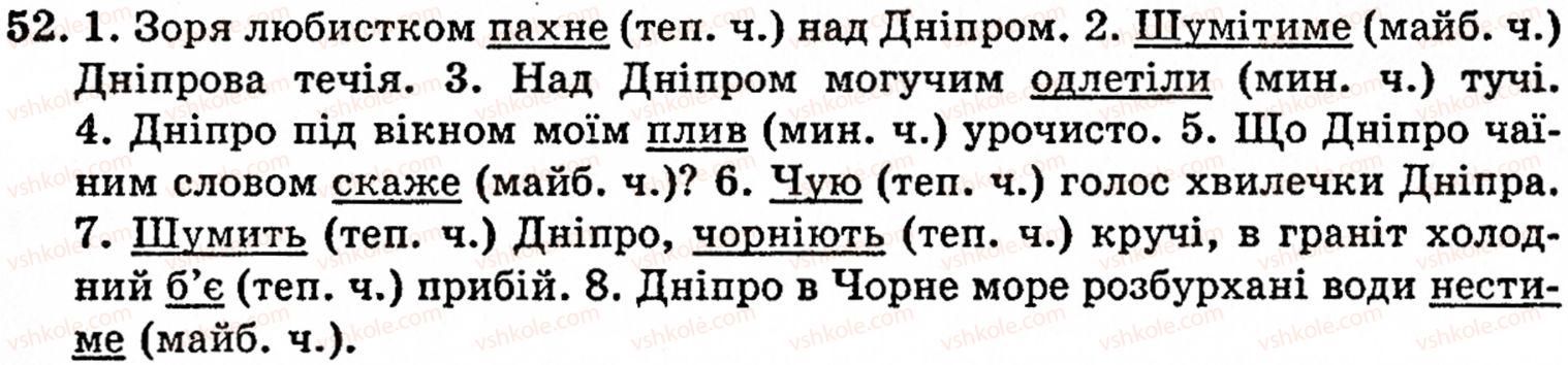 фото задание 52 - § 1. частини мови. основні способи їхнього розпізнавання - повторення вивченого в початкових класах