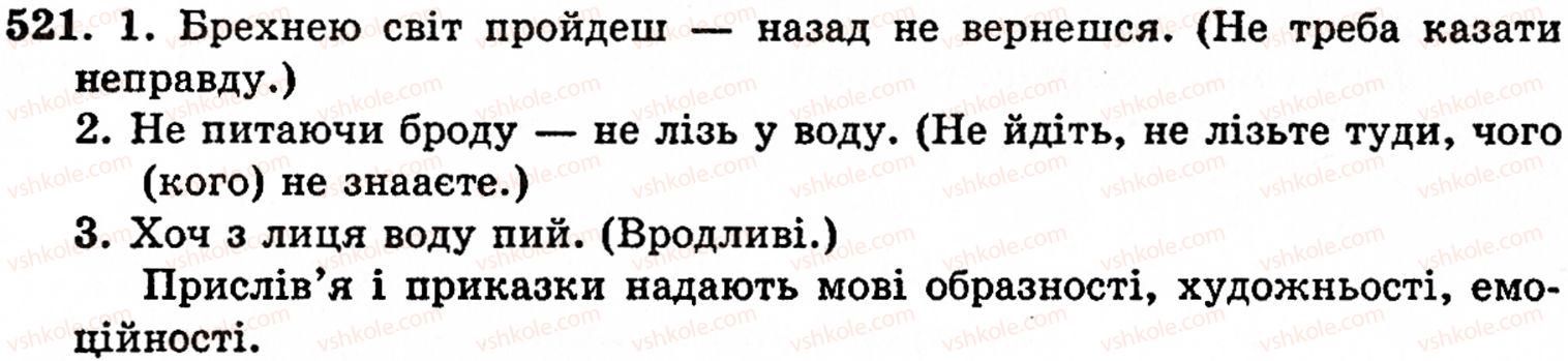 фото задание 521 - § 34. джерела українських фразеологізмів. прислів'я, приказки, крилаті вислови, афоризми - фразеологія