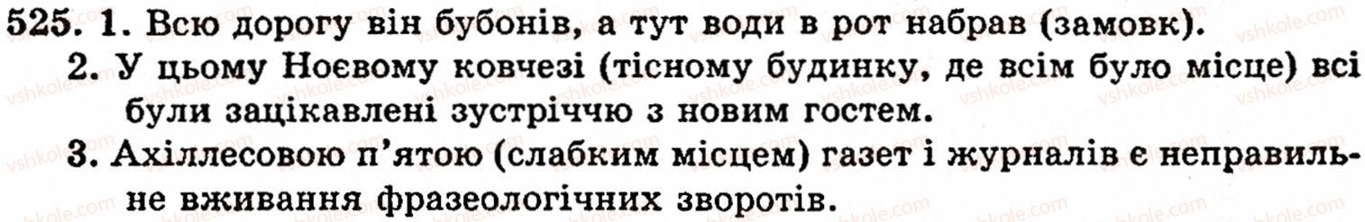 фото задание 525 - § 35. фразеологізми в ролі членів речення - фразеологія