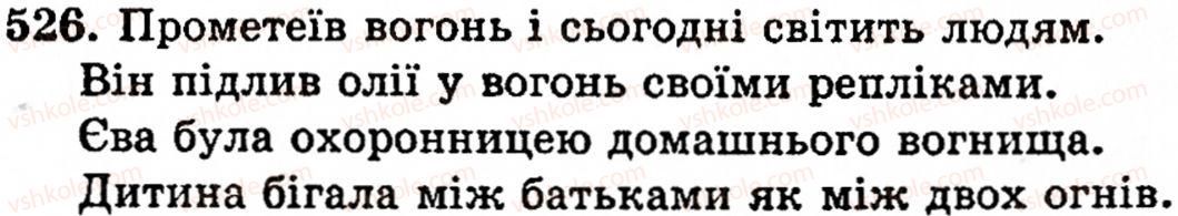 фото задание 526 - § 35. фразеологізми в ролі членів речення - фразеологія