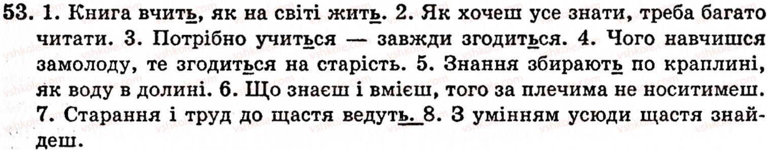 фото задание 53 - § 1. частини мови. основні способи їхнього розпізнавання - повторення вивченого в початкових класах