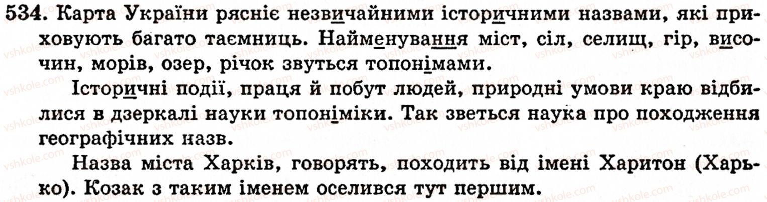 фото задание 534 - § 36. походження (етимологія) слова - фразеологія