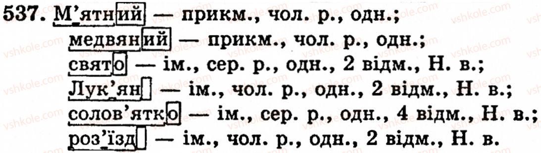 фото задание 537 - § 37. корінь, префікс, суфікс і закінчення - значущі частини слова. основа слова - будова слова. орфографія