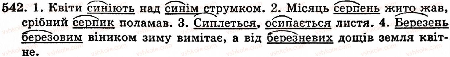 фото задание 542 - § 37. корінь, префікс, суфікс і закінчення - значущі частини слова. основа слова - будова слова. орфографія