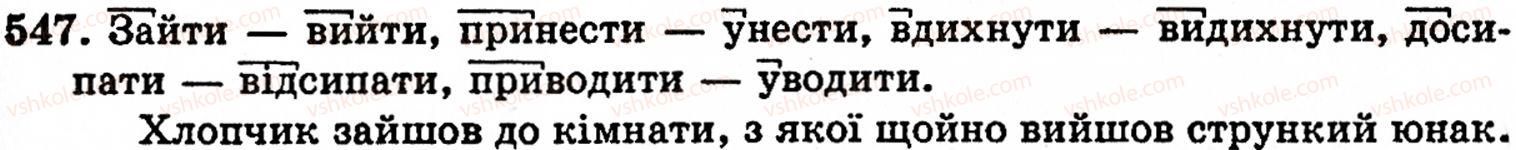 фото задание 547 - § 37. корінь, префікс, суфікс і закінчення - значущі частини слова. основа слова - будова слова. орфографія